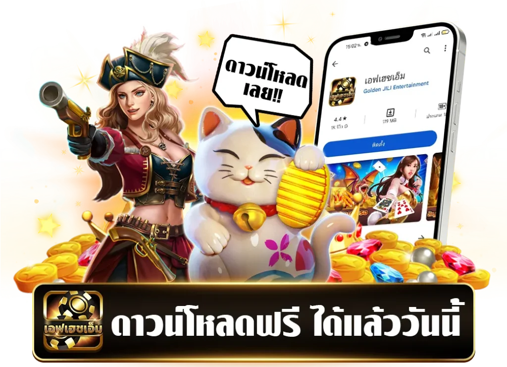 สมัคร fhm99 รับโบนัส
